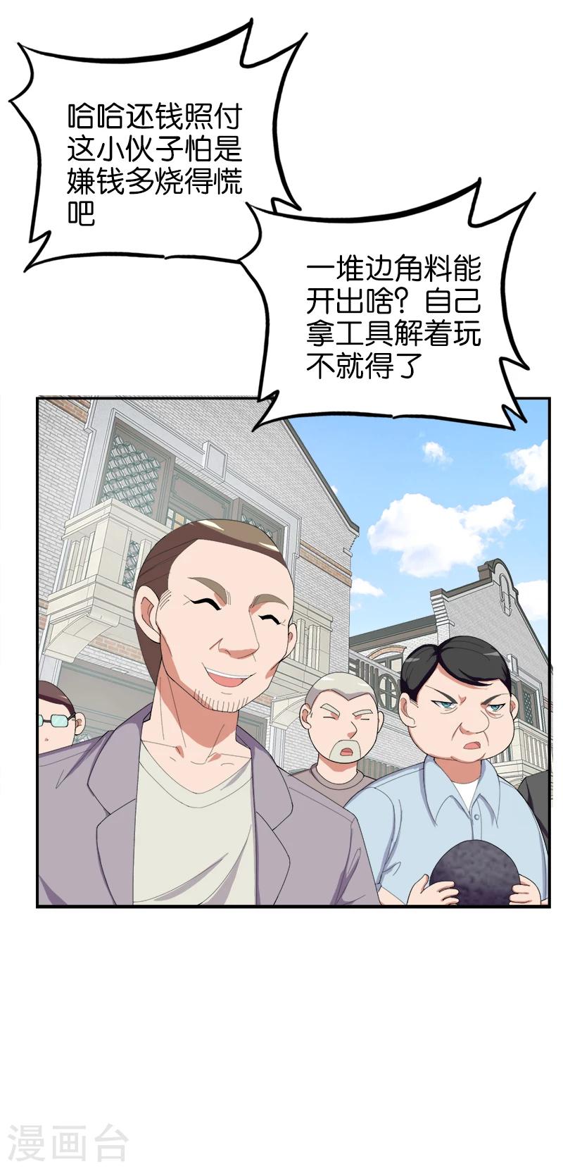 《桃运小神农》第166话 解石 第5页