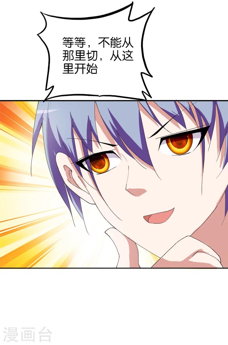 《桃运小神农》第166话 解石 第8页