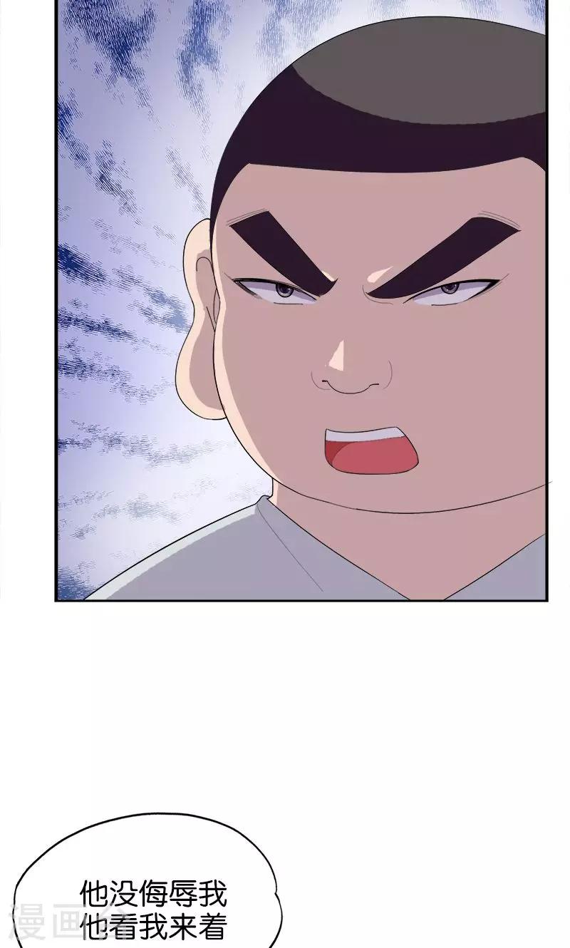 《桃运小神农》第164话 杯具 第10页