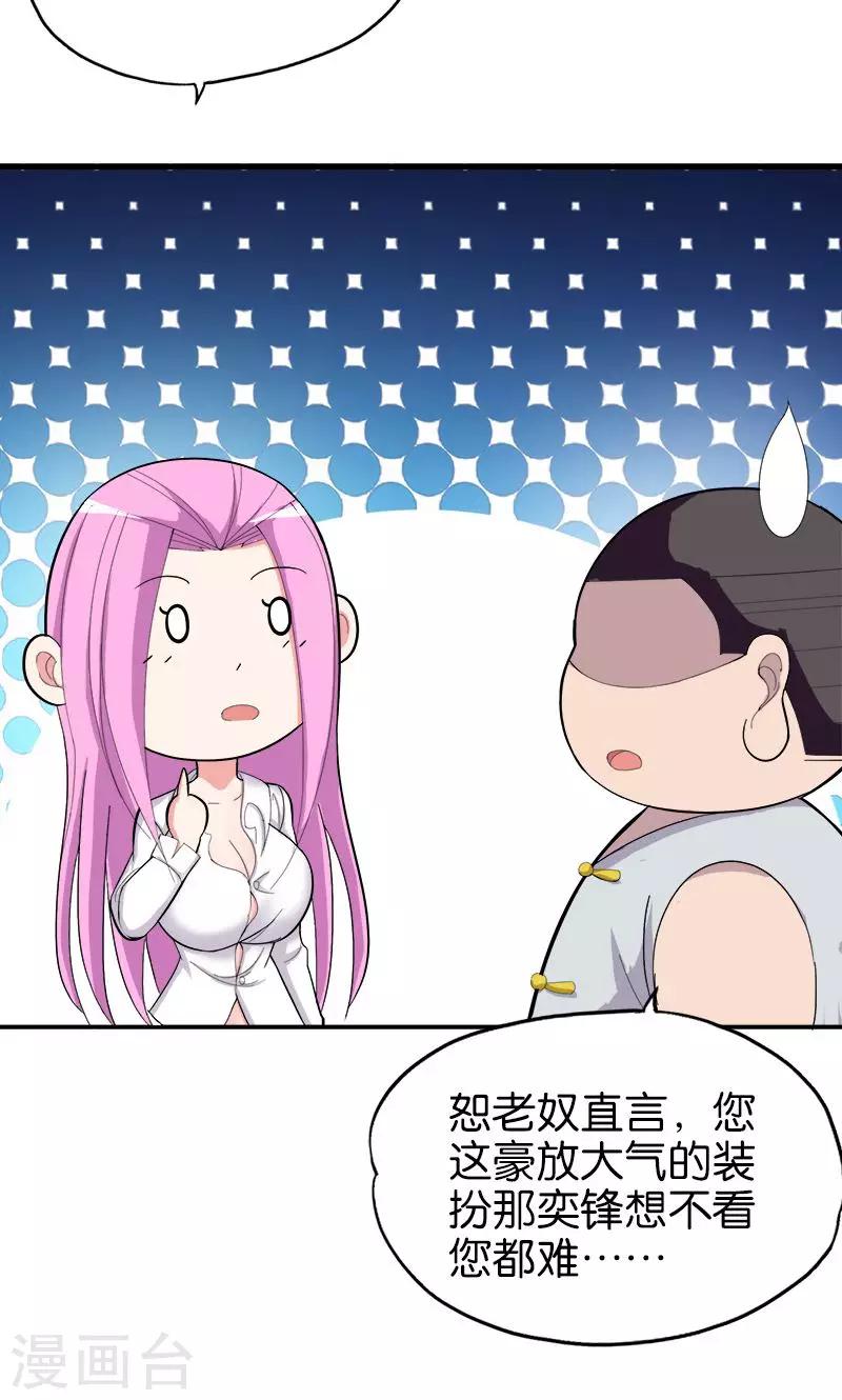 《桃运小神农》第164话 杯具 第11页