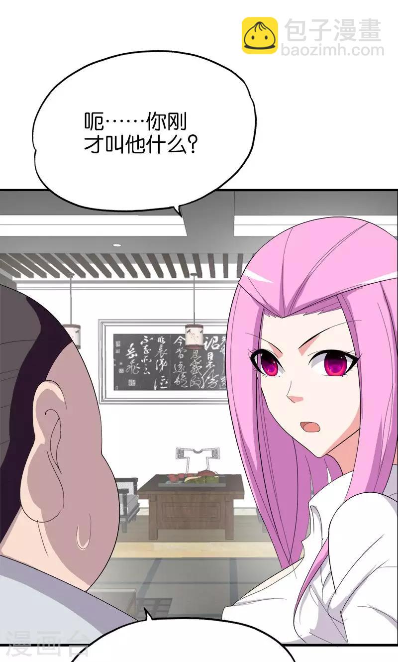 《桃运小神农》第164话 杯具 第12页