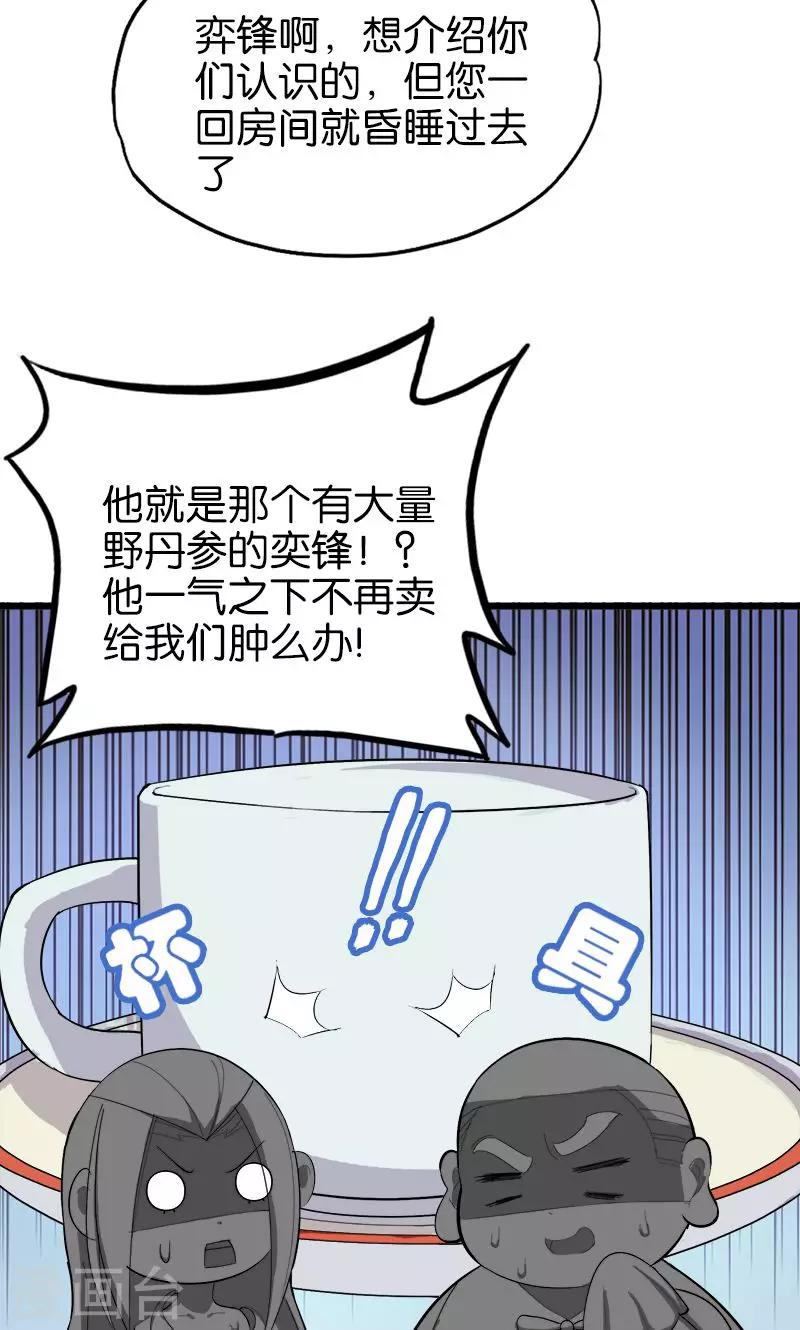 《桃运小神农》第164话 杯具 第13页