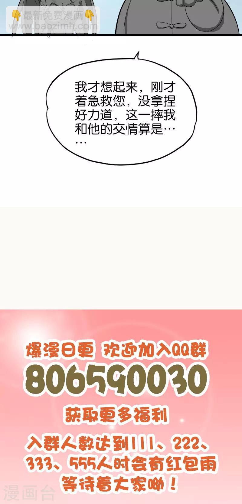 《桃运小神农》第164话 杯具 第14页