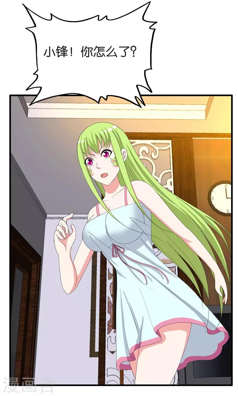 《桃运小神农》第164话 杯具 第2页