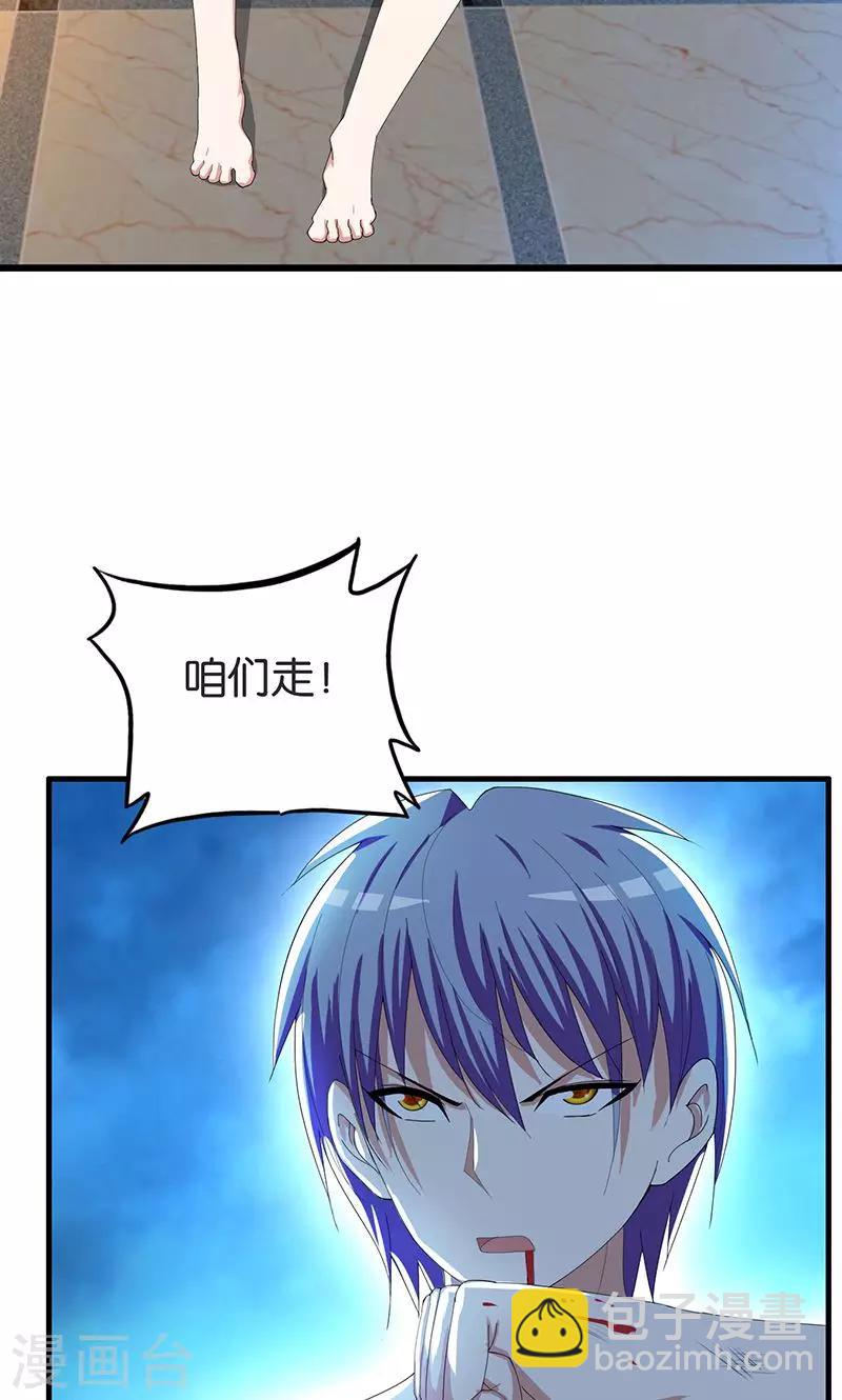 《桃运小神农》第164话 杯具 第4页