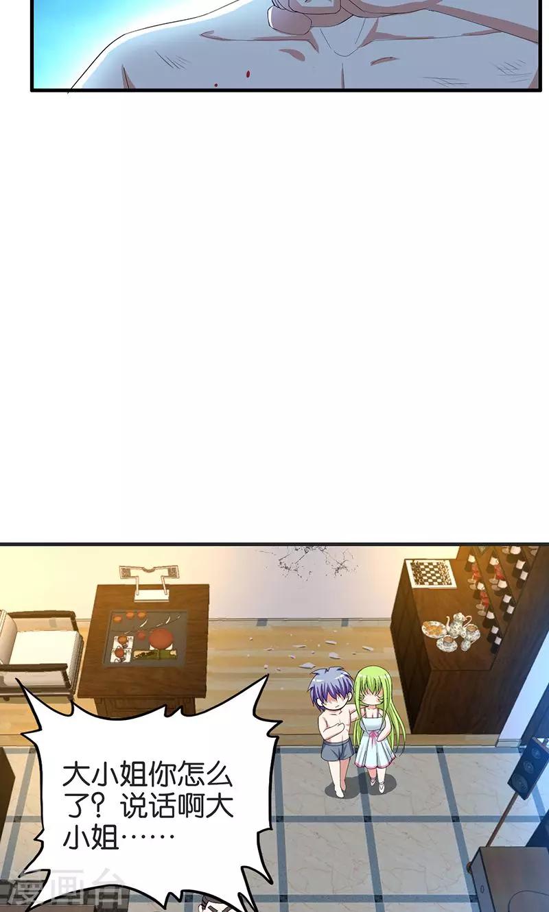 《桃运小神农》第164话 杯具 第5页