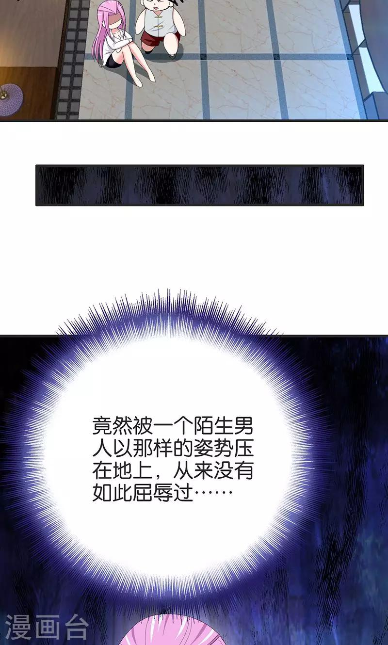 《桃运小神农》第164话 杯具 第6页