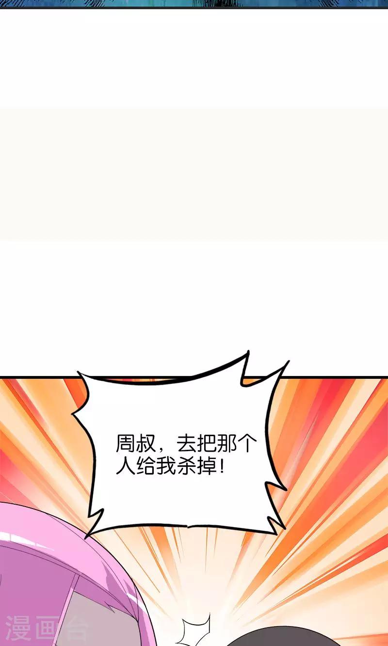 《桃运小神农》第164话 杯具 第8页