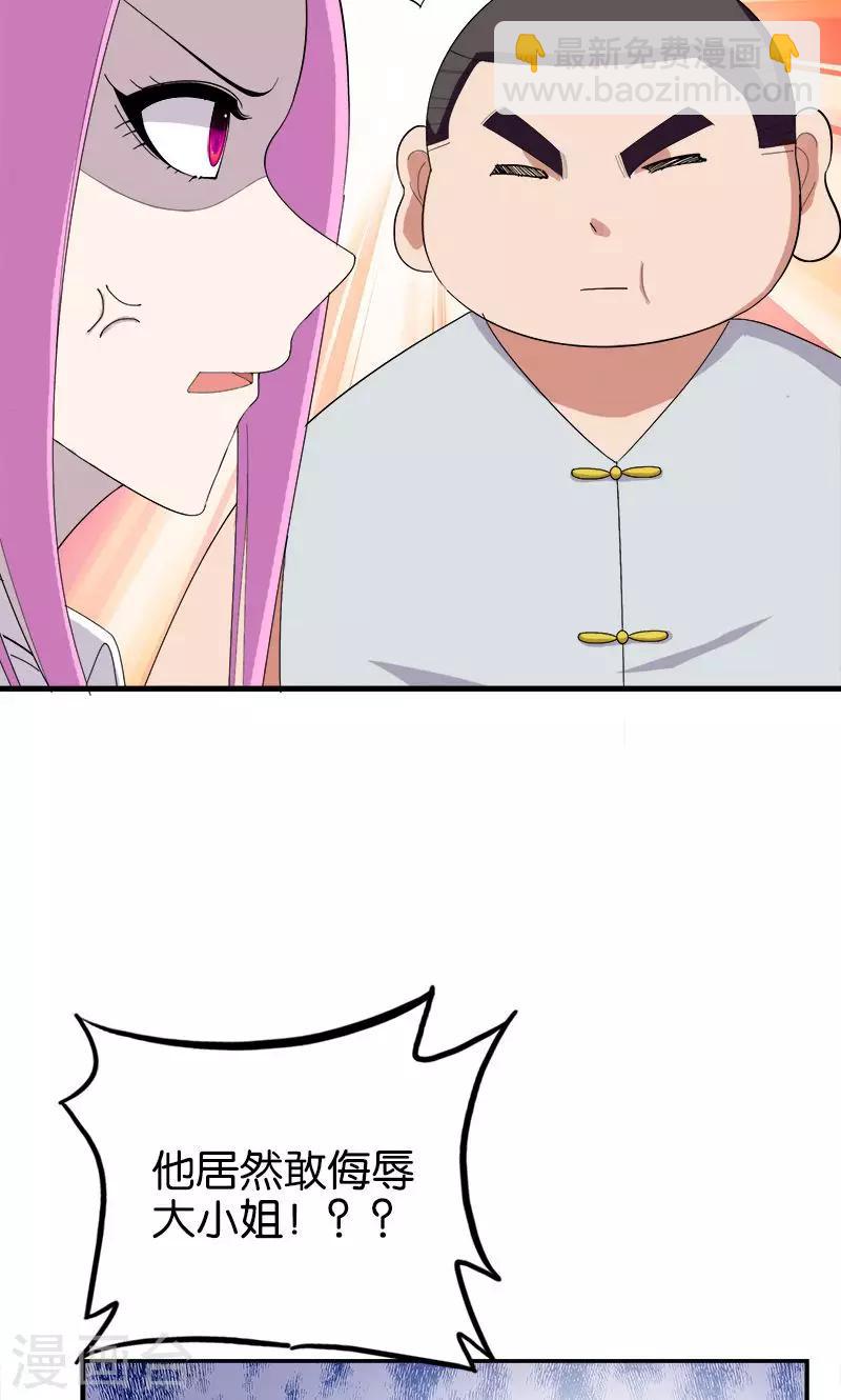 《桃运小神农》第164话 杯具 第9页