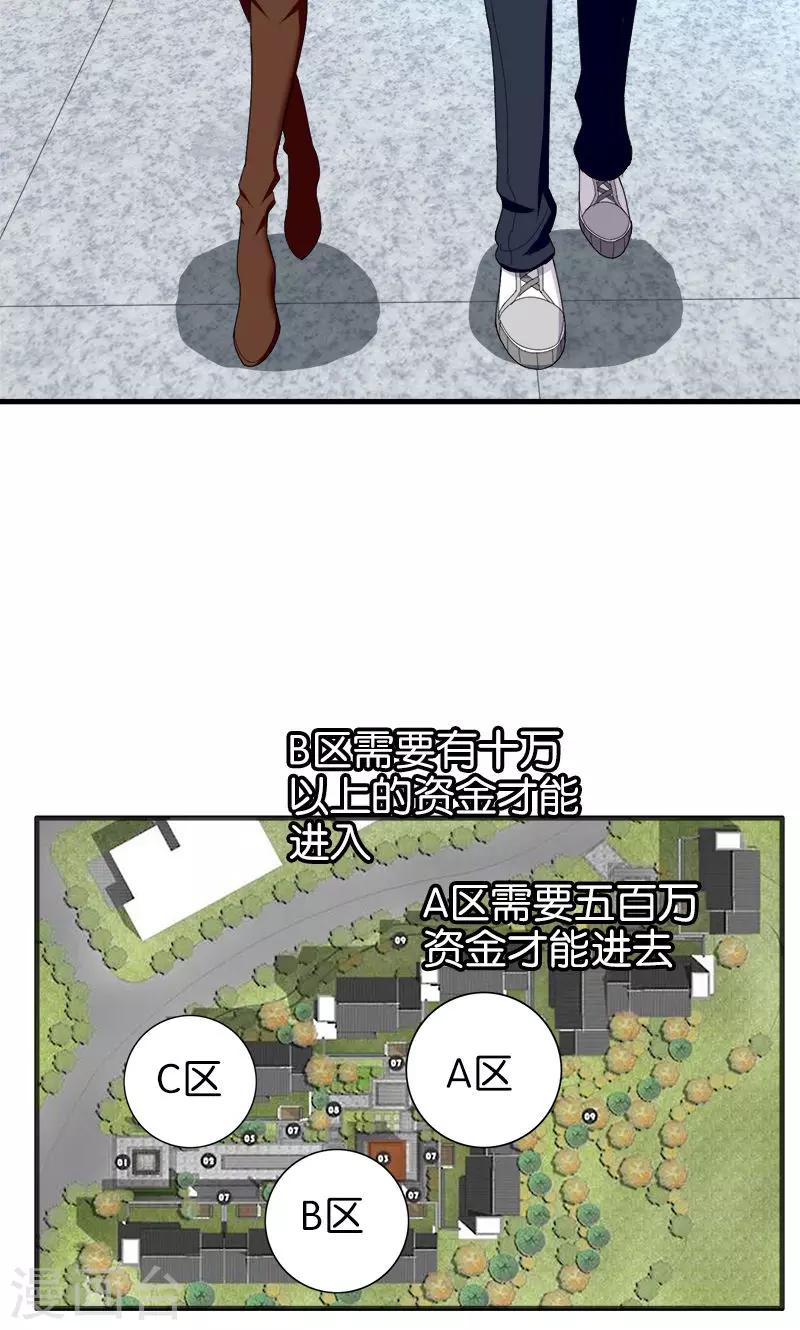 《桃运小神农》第165话 莫欺少年穷 第10页
