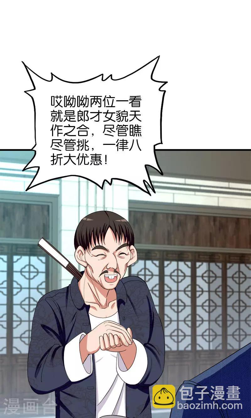 《桃运小神农》第165话 莫欺少年穷 第11页