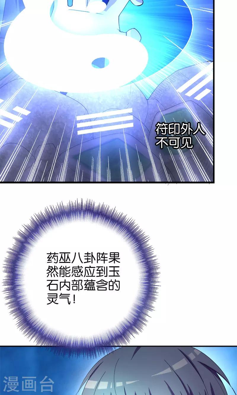 《桃运小神农》第165话 莫欺少年穷 第13页