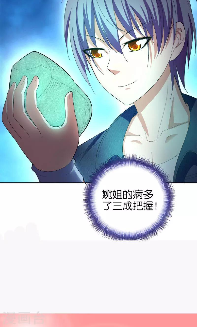 《桃运小神农》第165话 莫欺少年穷 第14页