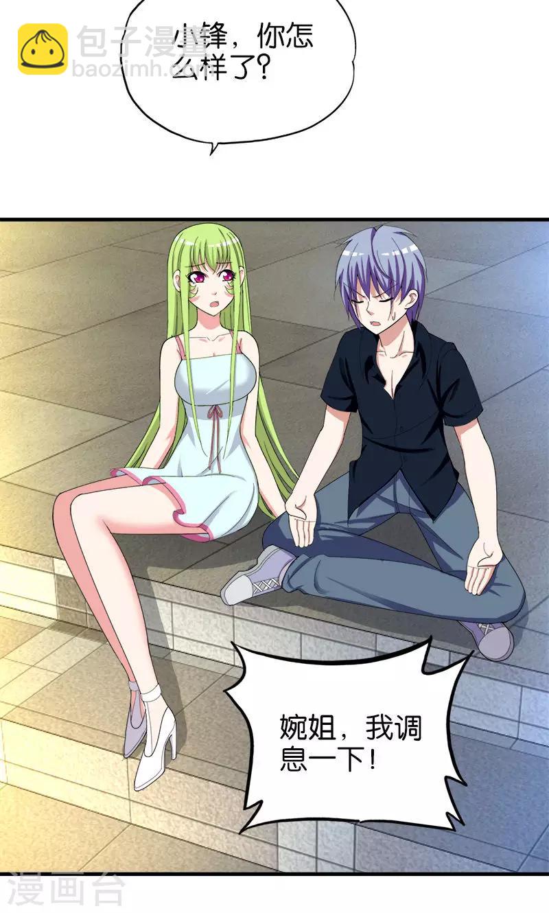 《桃运小神农》第165话 莫欺少年穷 第3页