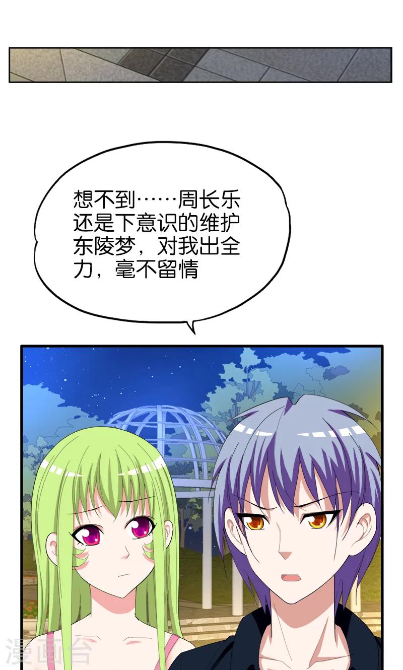 《桃运小神农》第165话 莫欺少年穷 第4页
