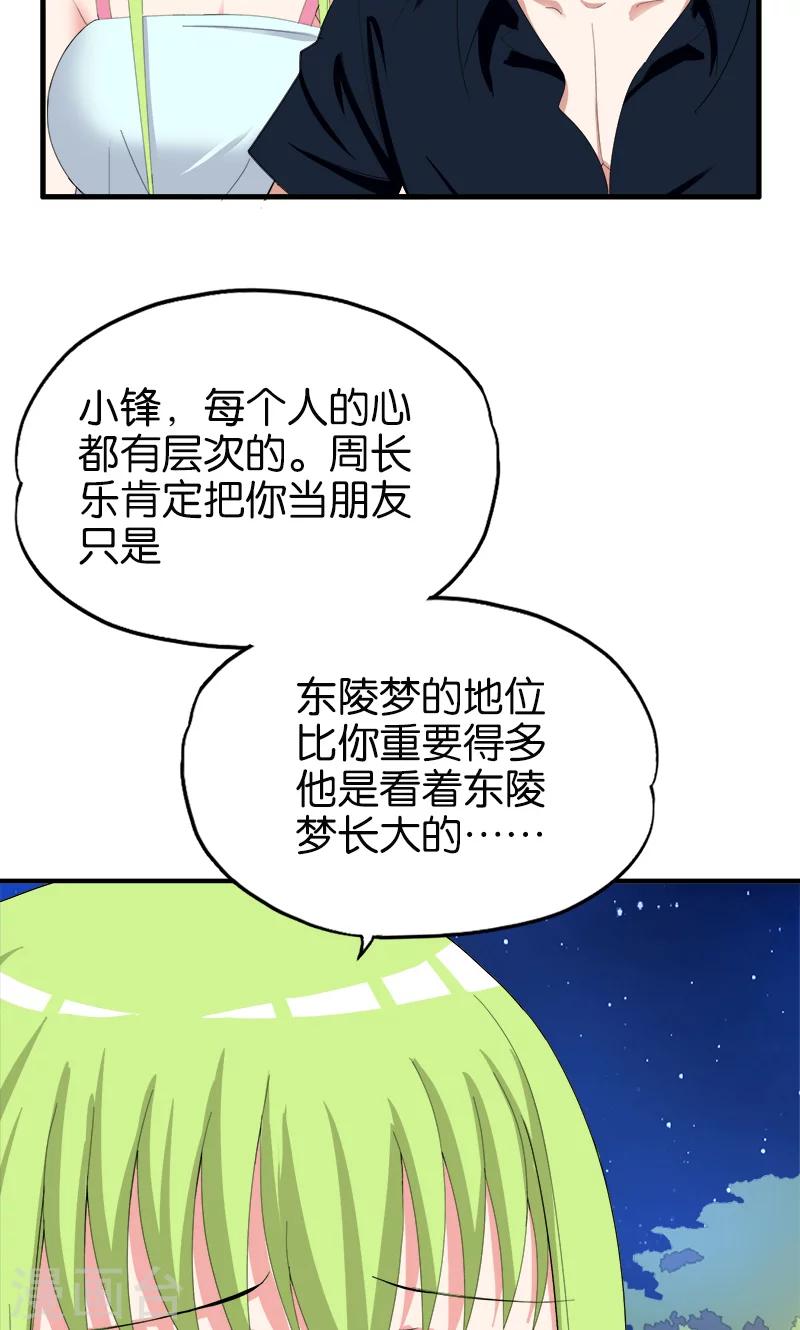 《桃运小神农》第165话 莫欺少年穷 第5页