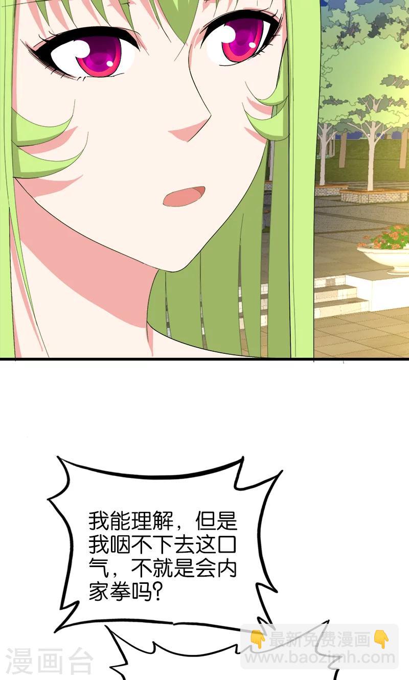 《桃运小神农》第165话 莫欺少年穷 第6页