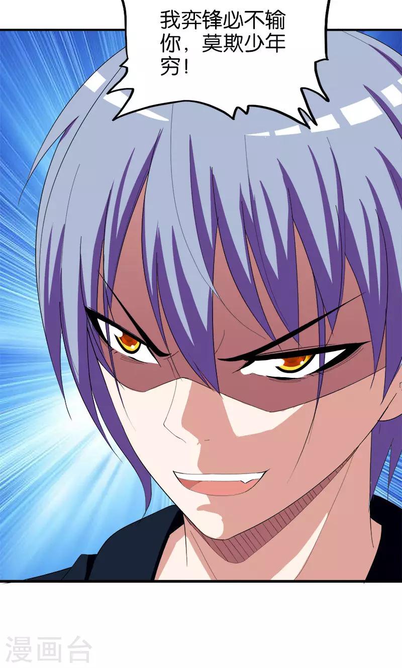 《桃运小神农》第165话 莫欺少年穷 第7页