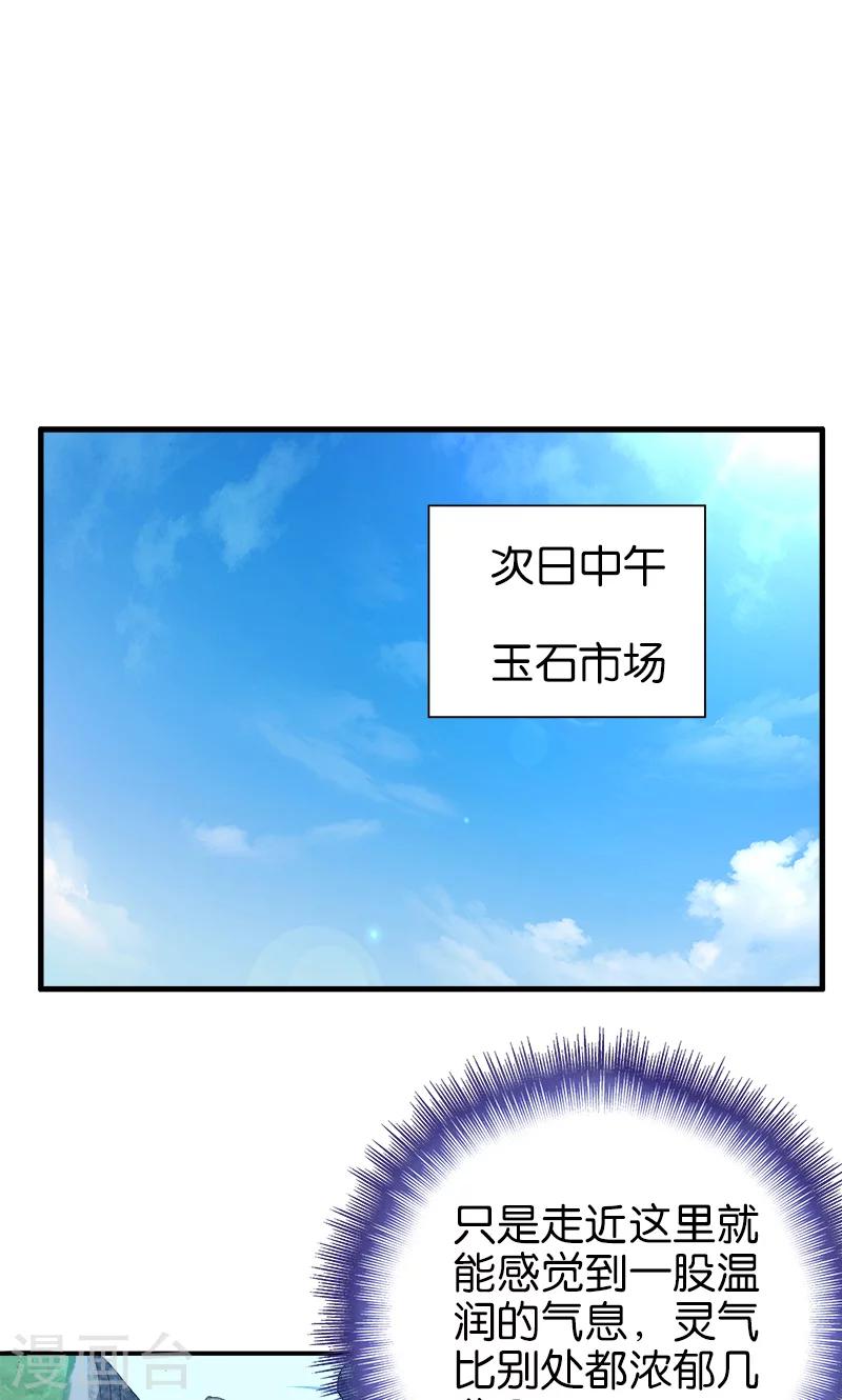 《桃运小神农》第165话 莫欺少年穷 第8页