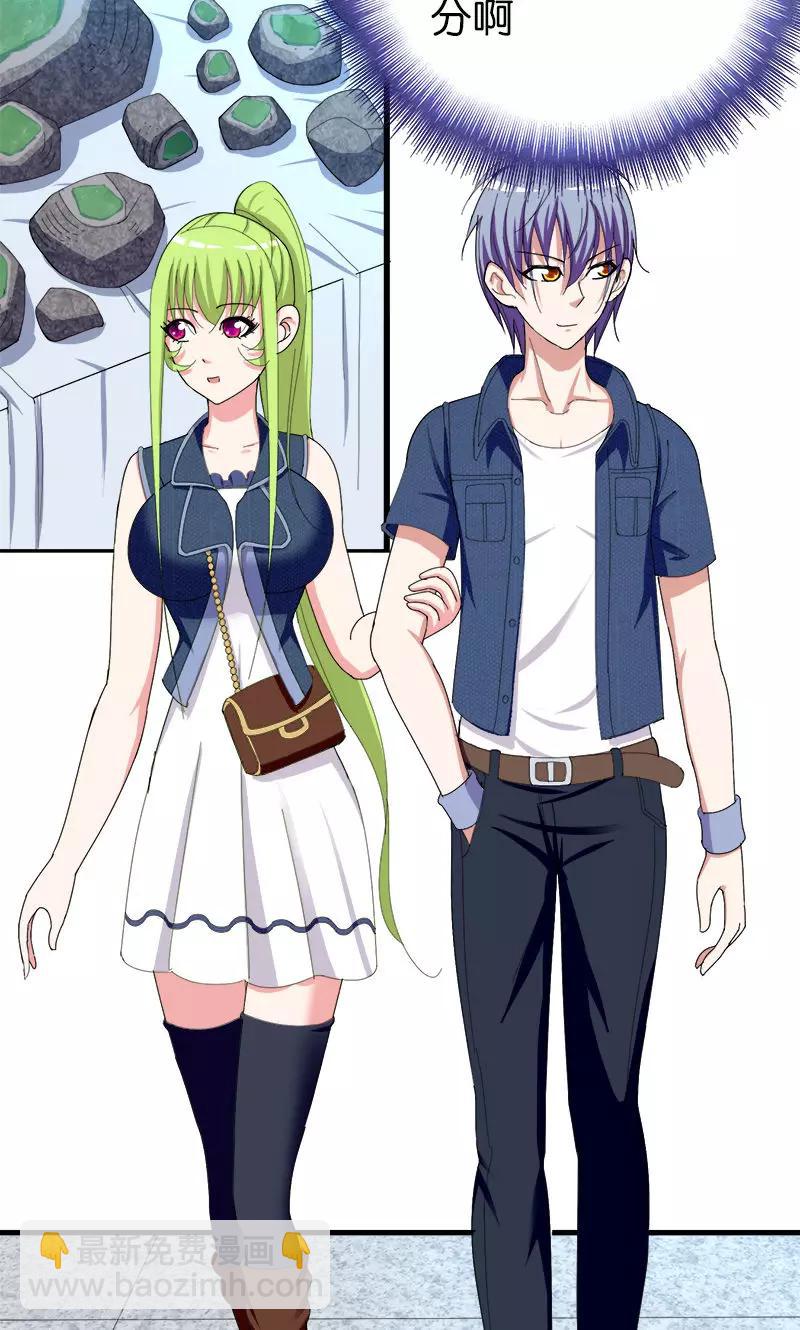 《桃运小神农》第165话 莫欺少年穷 第9页