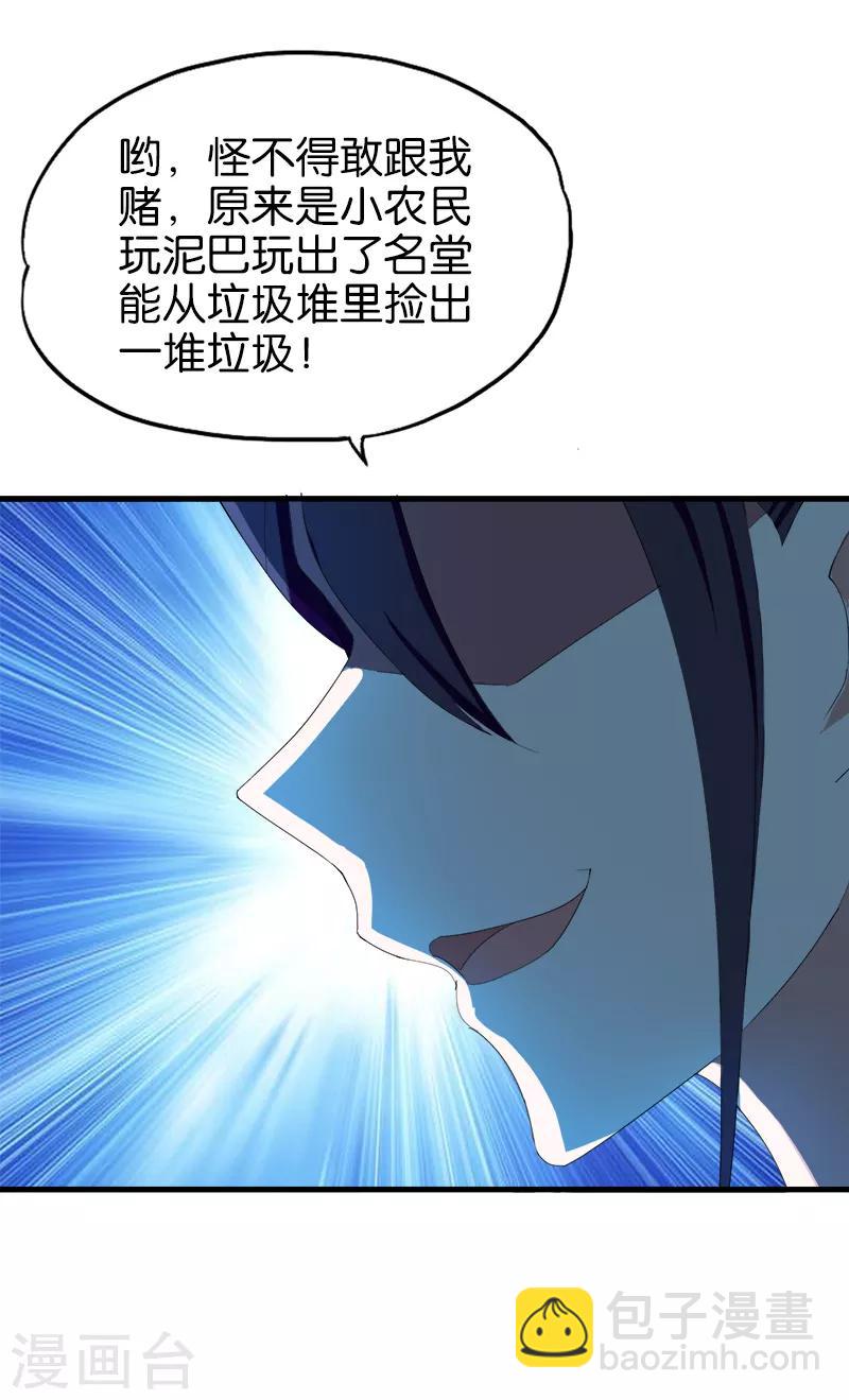 《桃运小神农》第167话 是个人才 第10页