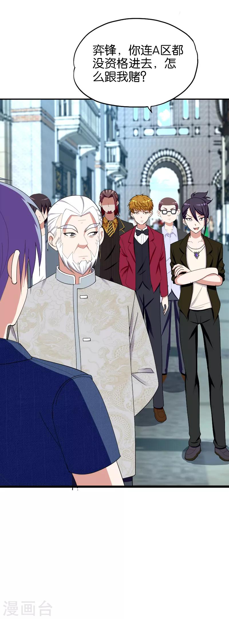 《桃运小神农》第167话 是个人才 第11页