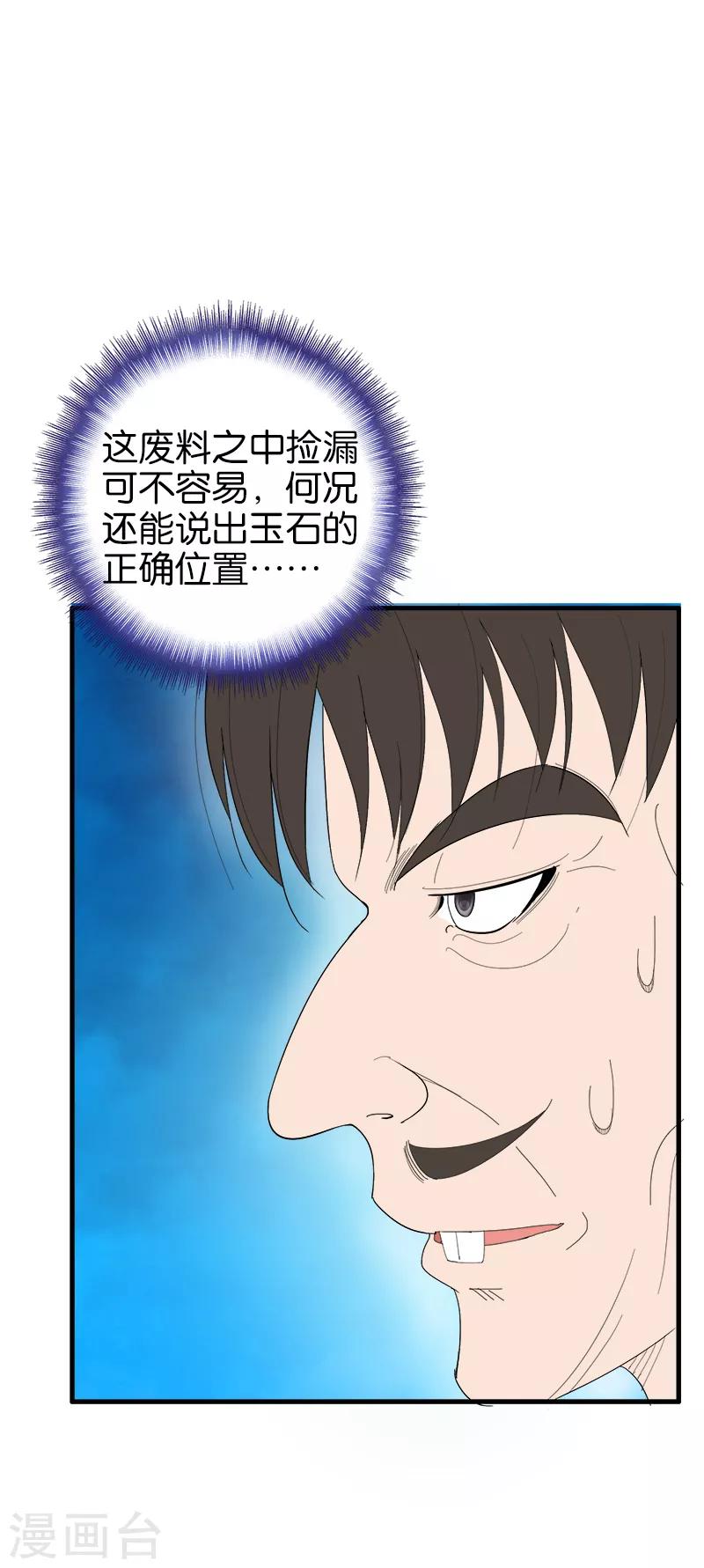 《桃运小神农》第167话 是个人才 第2页