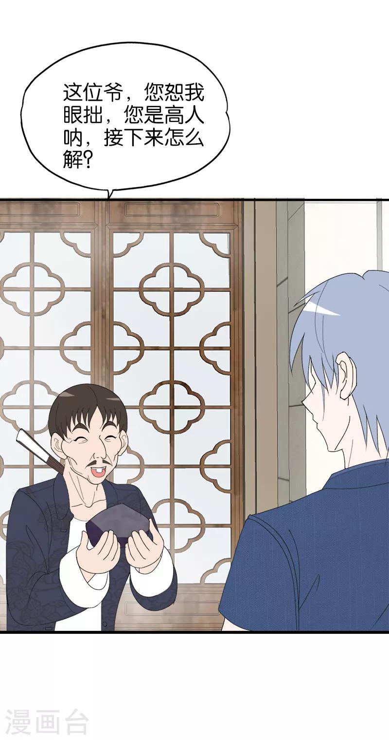 《桃运小神农》第167话 是个人才 第3页