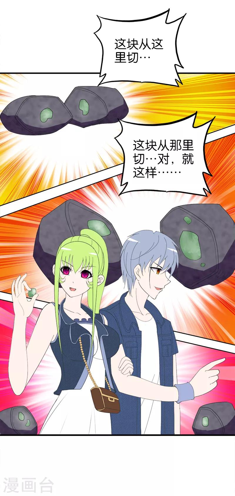 《桃运小神农》第167话 是个人才 第4页