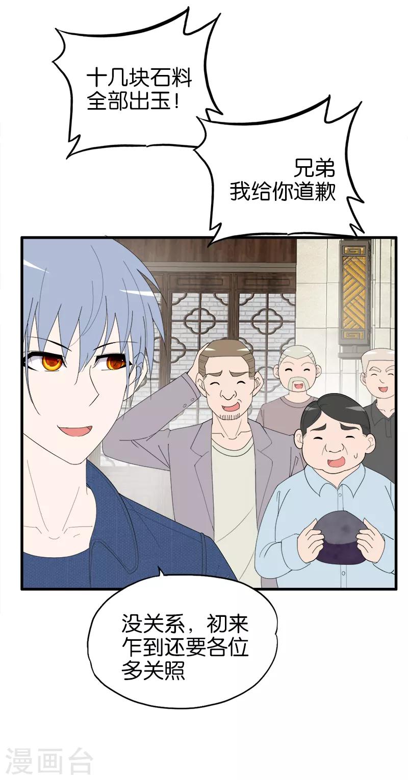 《桃运小神农》第167话 是个人才 第5页