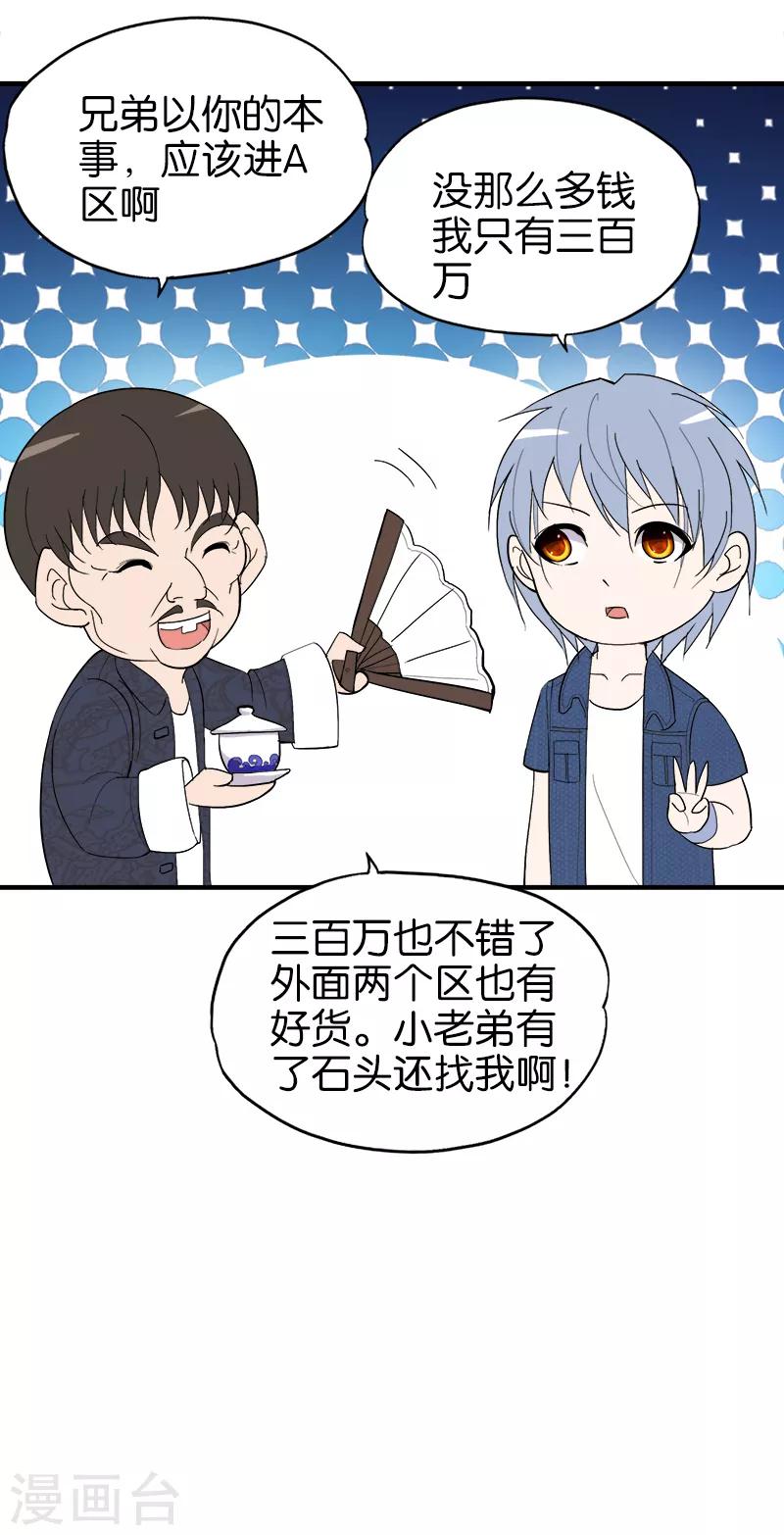 《桃运小神农》第167话 是个人才 第6页