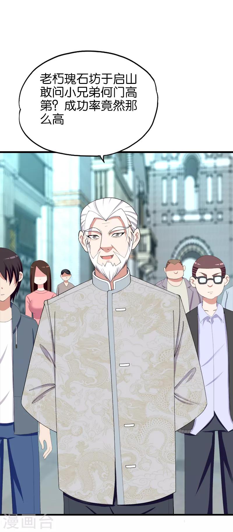 《桃运小神农》第167话 是个人才 第7页
