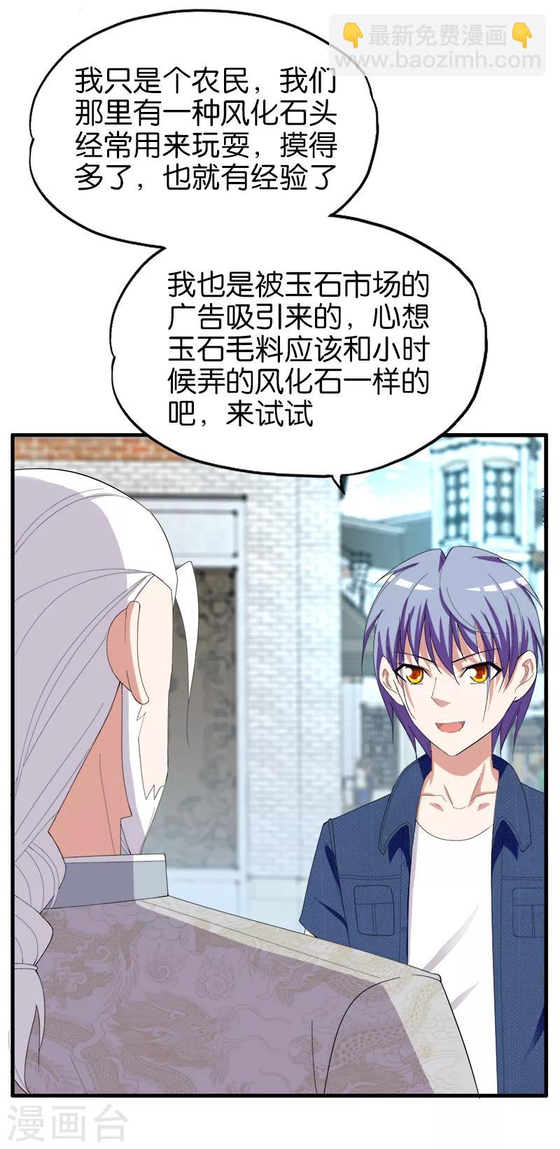 《桃运小神农》第167话 是个人才 第8页