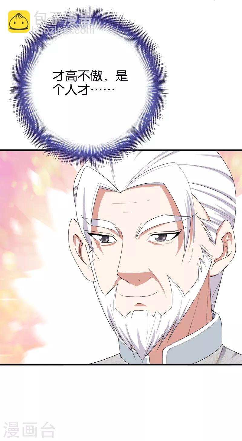 《桃运小神农》第167话 是个人才 第9页