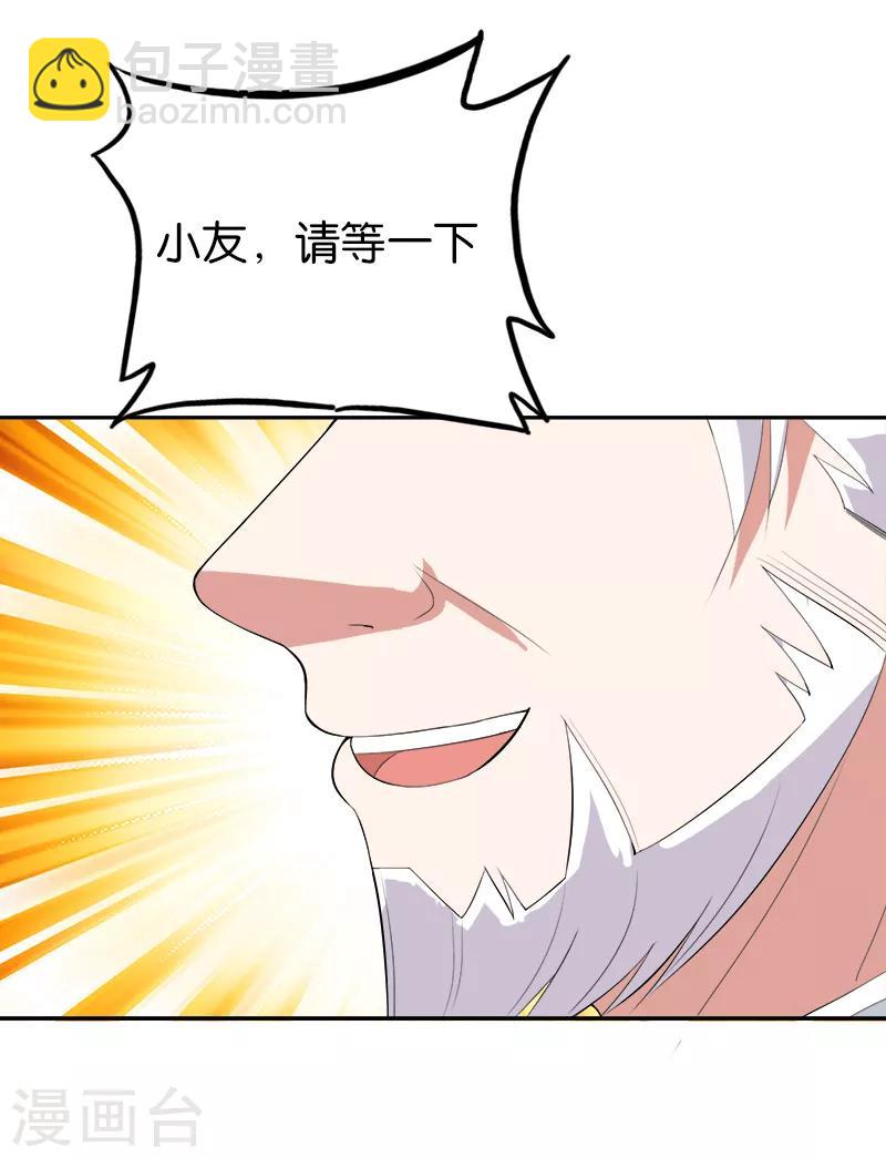 《桃运小神农》第169话 输多赢少 第10页