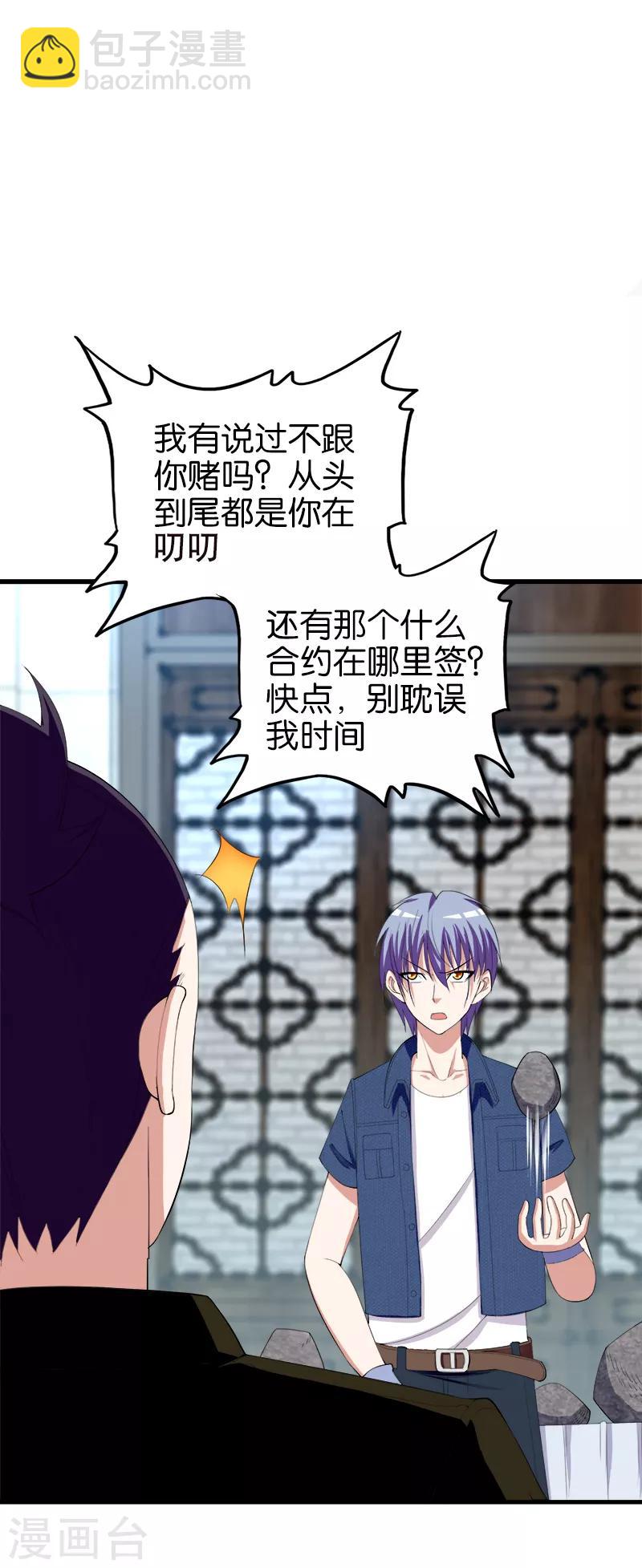 《桃运小神农》第169话 输多赢少 第2页