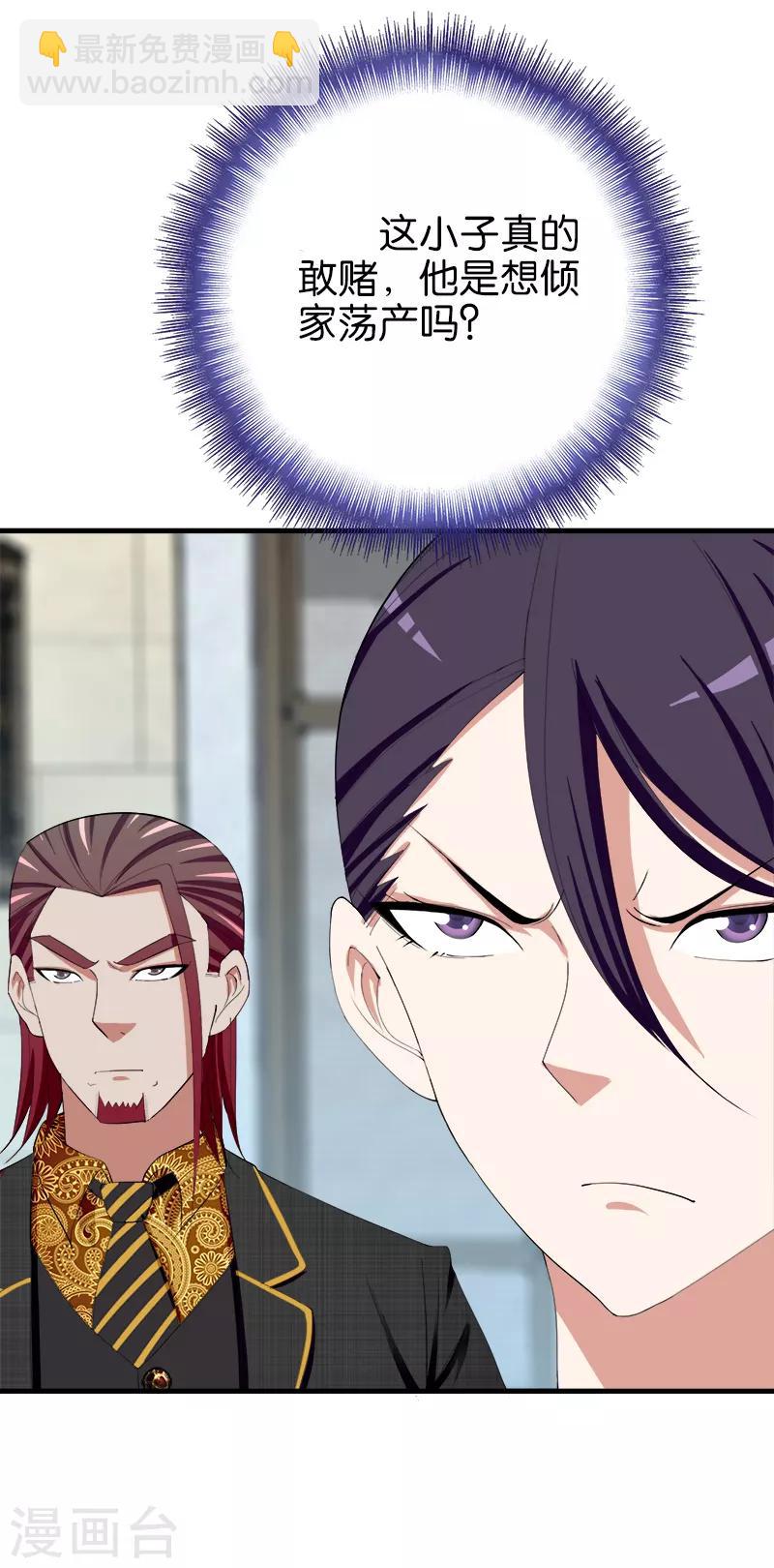 《桃运小神农》第169话 输多赢少 第3页