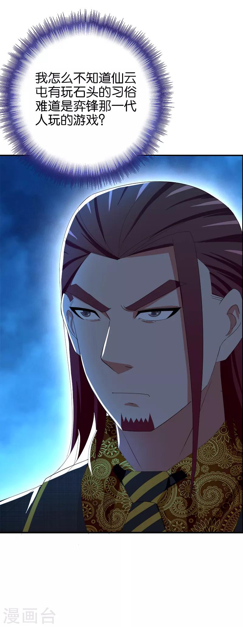 《桃运小神农》第169话 输多赢少 第4页