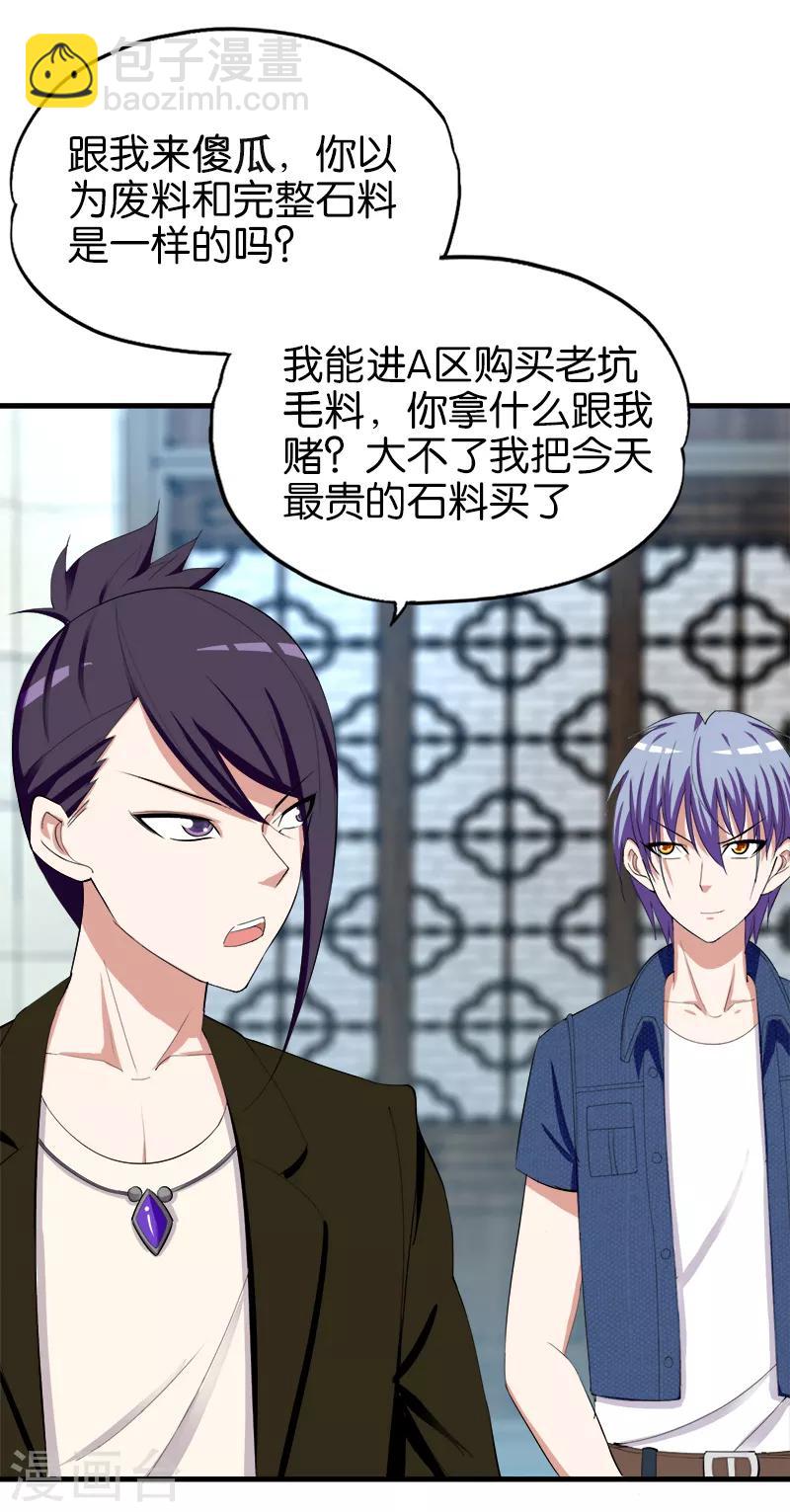 《桃运小神农》第169话 输多赢少 第5页