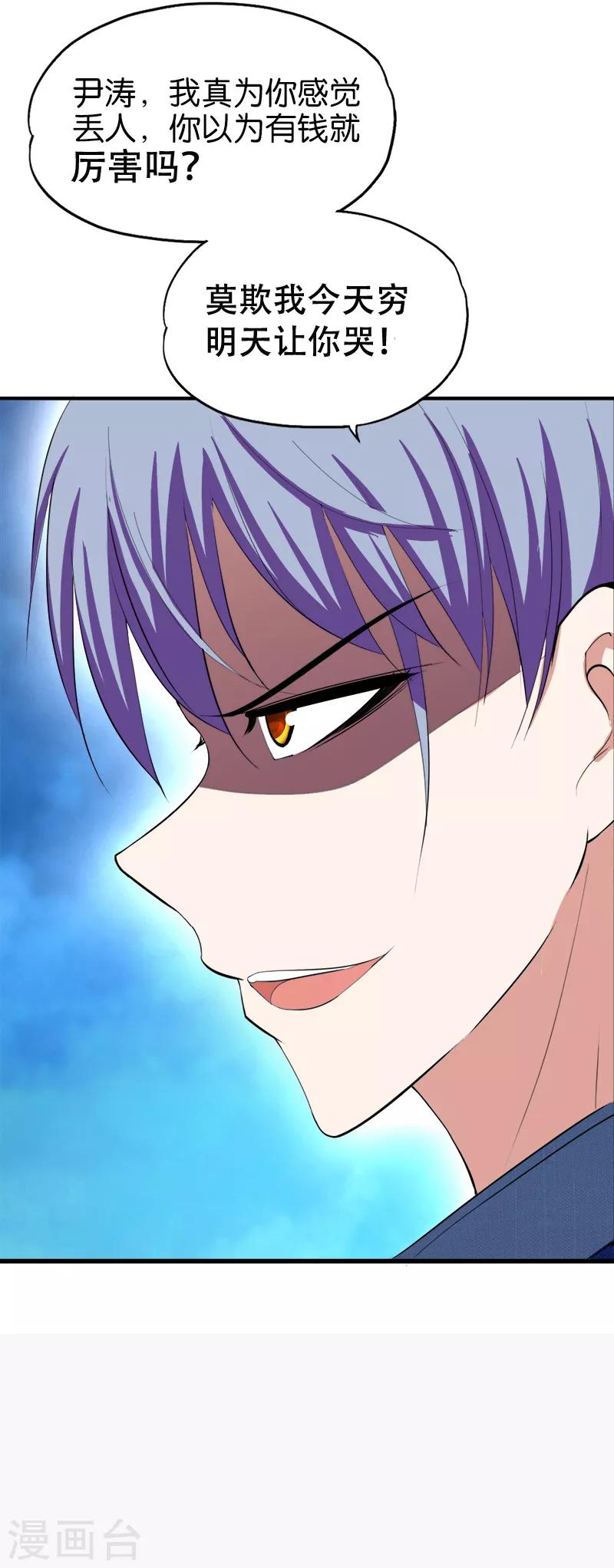 《桃运小神农》第169话 输多赢少 第6页