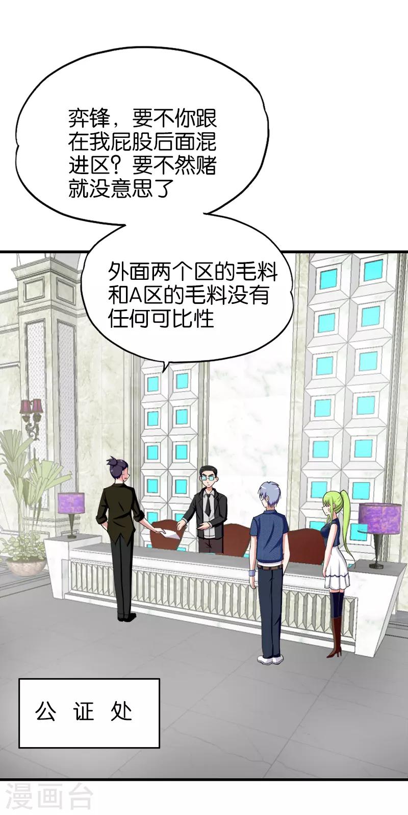《桃运小神农》第169话 输多赢少 第7页