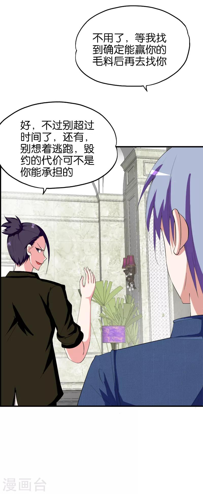 《桃运小神农》第169话 输多赢少 第8页