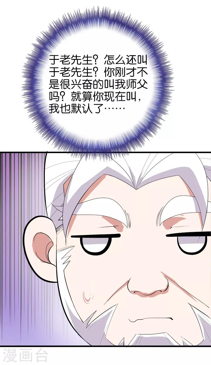 《桃运小神农》第171话 先天之体 第10页