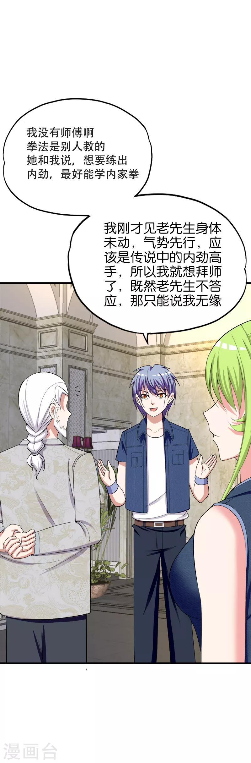 《桃运小神农》第171话 先天之体 第2页