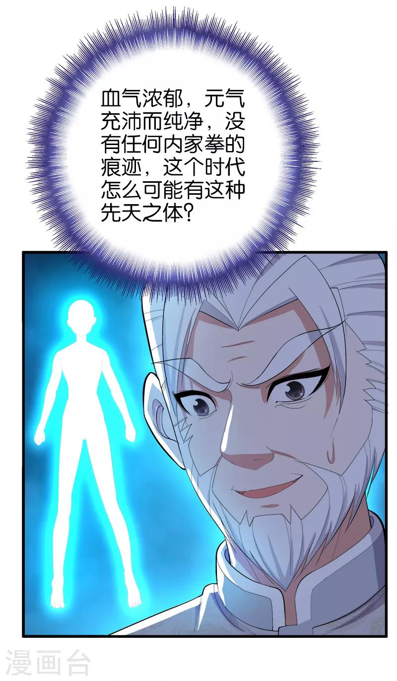 《桃运小神农》第171话 先天之体 第4页