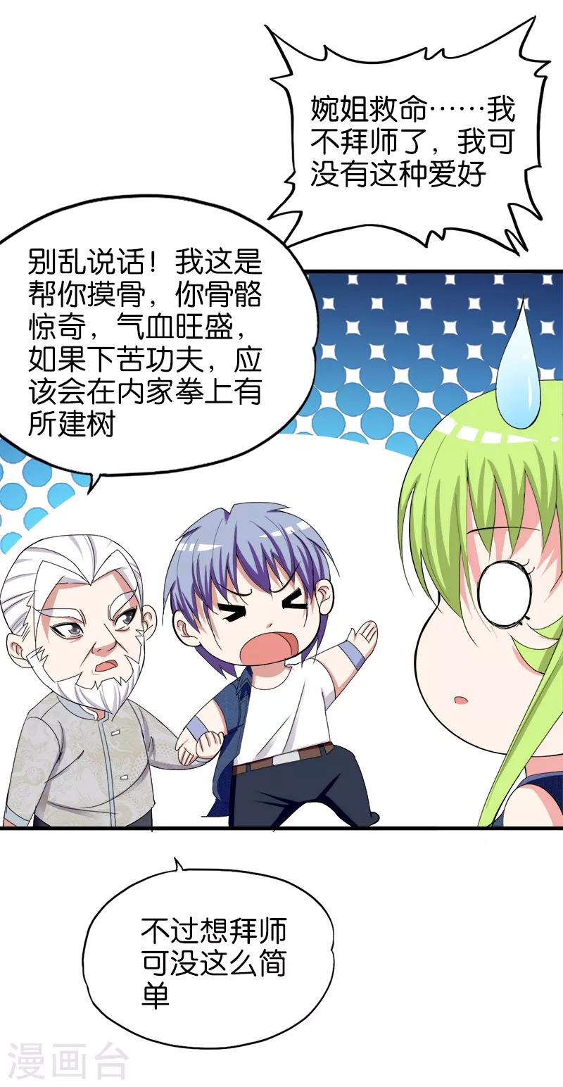 《桃运小神农》第171话 先天之体 第5页