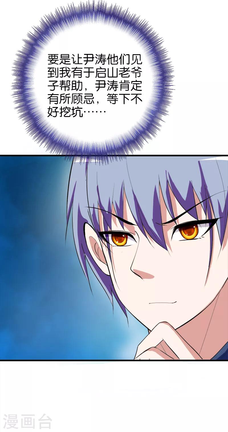 《桃运小神农》第171话 先天之体 第8页