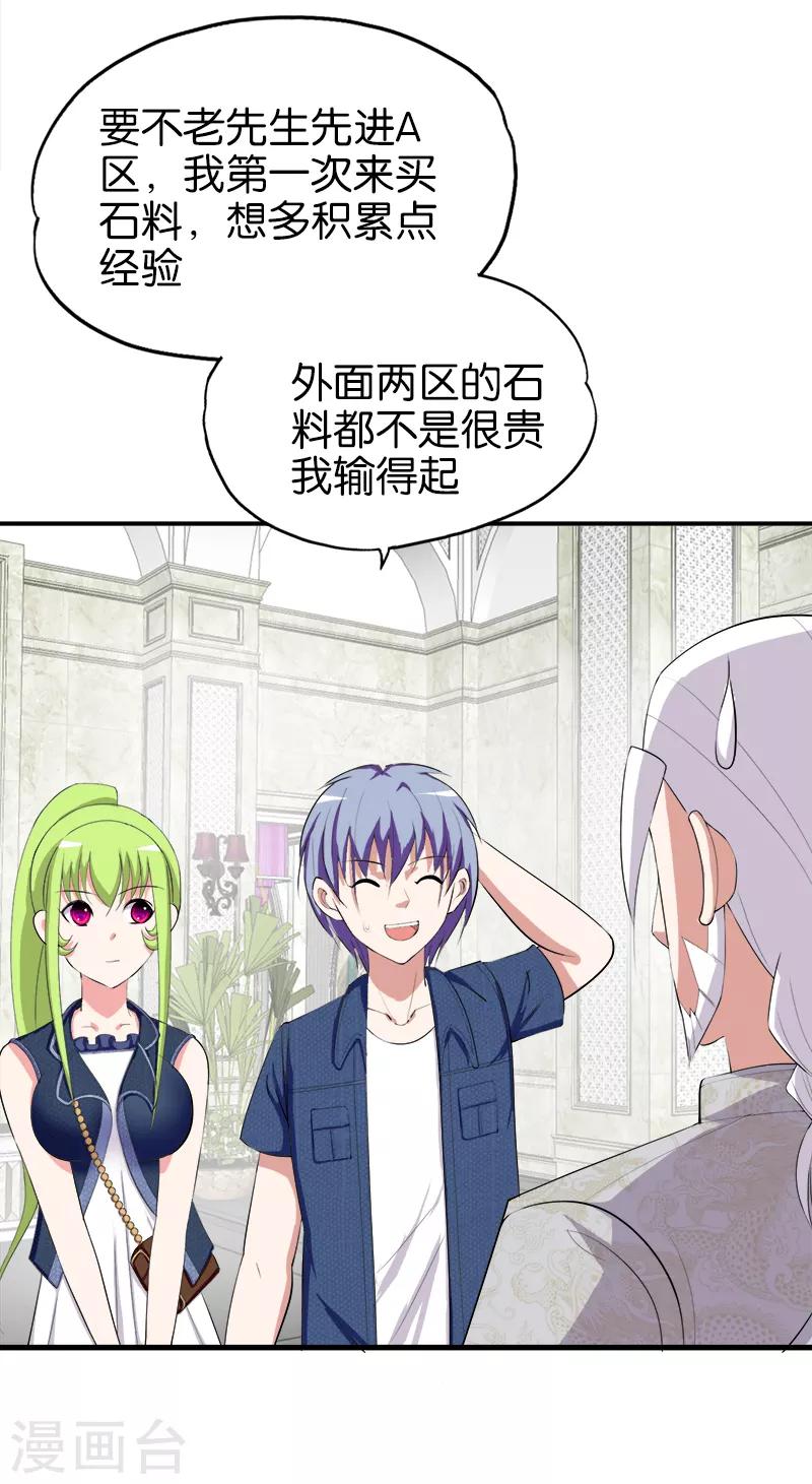 《桃运小神农》第171话 先天之体 第9页