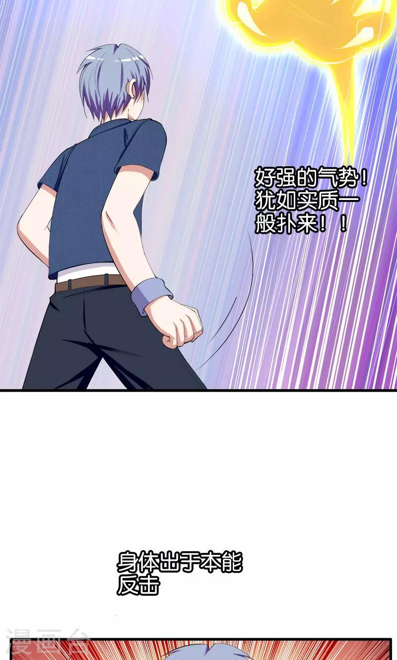 《桃运小神农》第170话 还跟我装 第10页