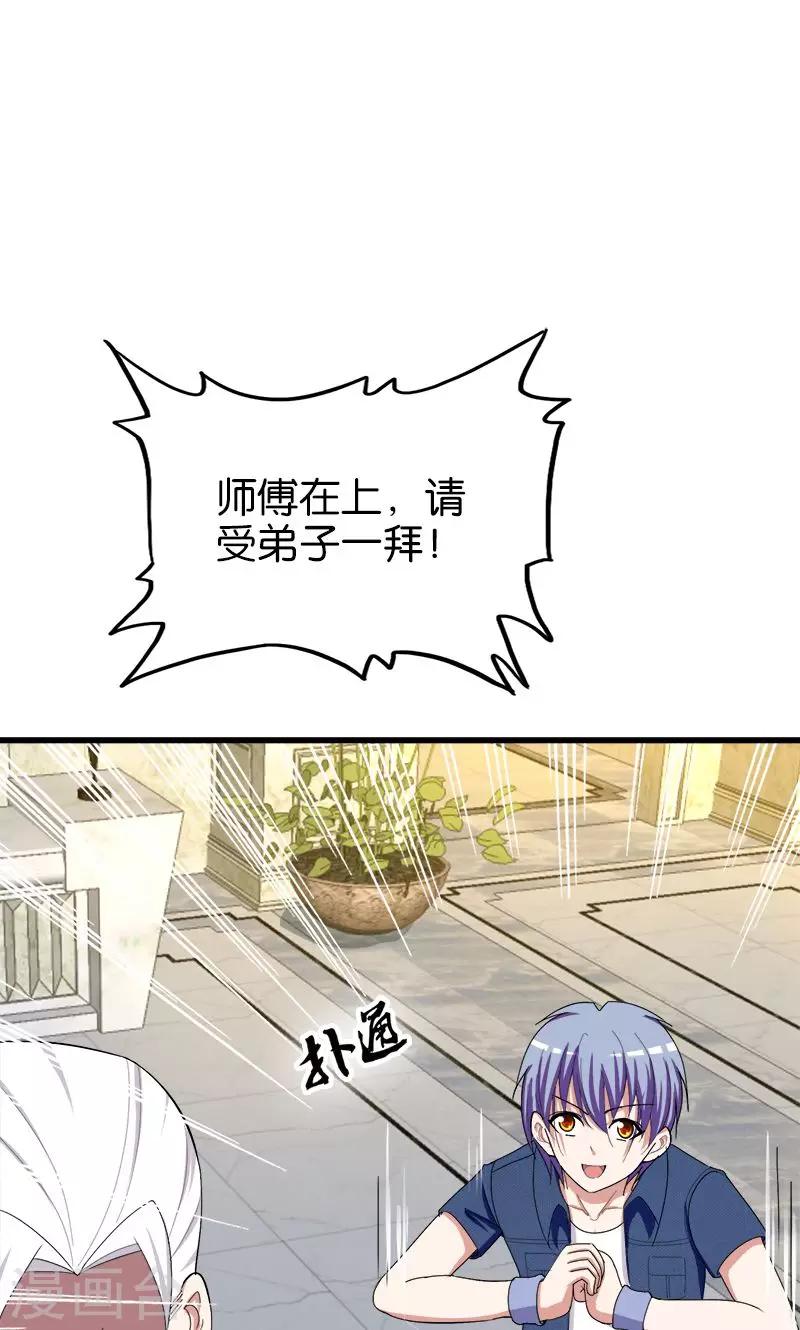 《桃运小神农》第170话 还跟我装 第13页